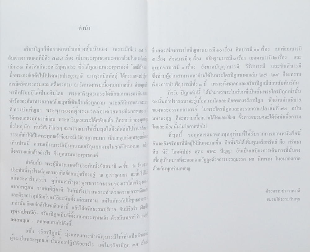 จริยาปิฎก