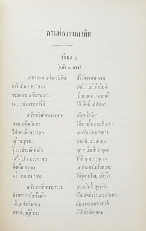 หลวงสรนิตยาคม (กาพย์ธรรมภาสิต)