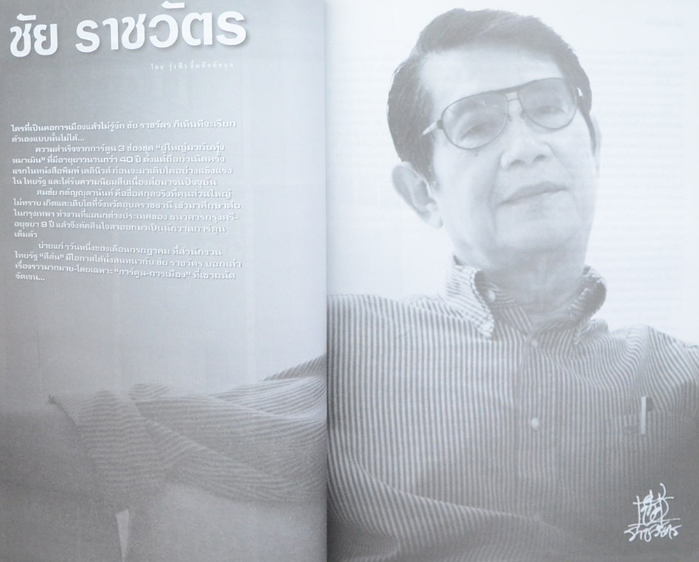 สีสัน ปีที่ 23 ฉบับที่ 12 / 2555