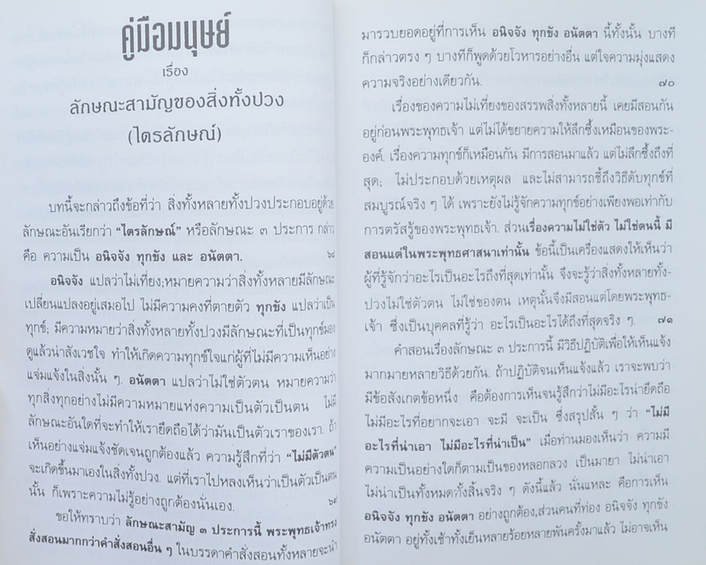 นายสมพงษ์ จึงวิวัฒน์อนันต์ (คู่มือมนุษย์)