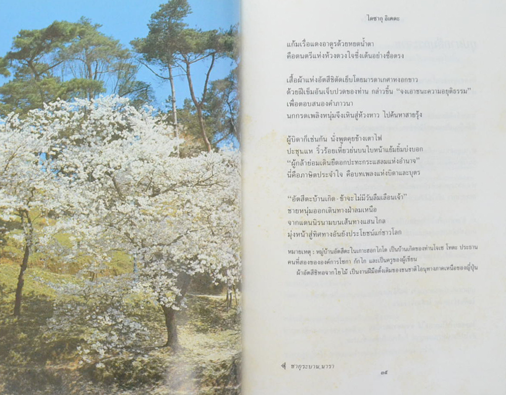 บทเพลงจากดวงใจ (หนังสือมีมากกว่า 1 เล่ม)