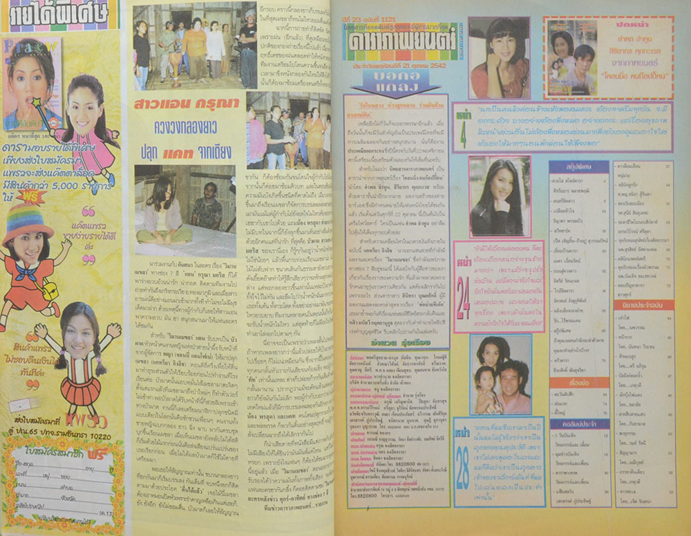 ดาราภาพยนตร์ ปีที่ 23 ฉบับที่ 1121 ตุลาคม 2542