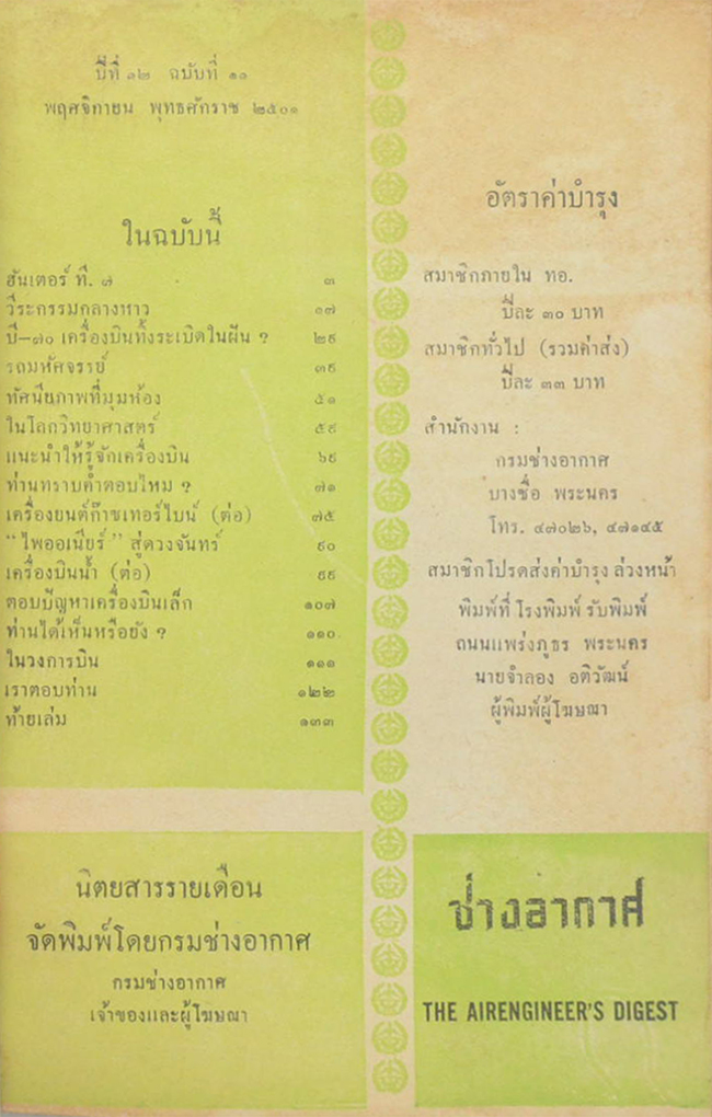 ช่างอากาศ ปีที่ 12 ฉบับที่ 11 พฤศจิกายน 2501