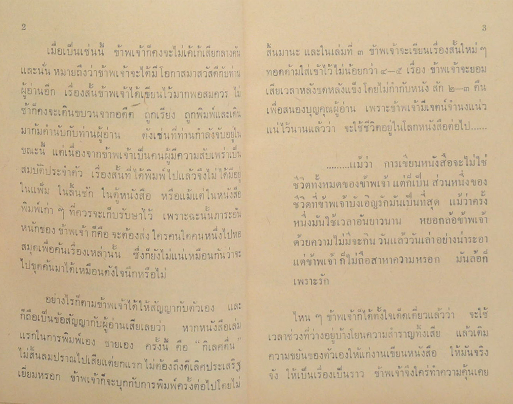 โลกจะแตก!