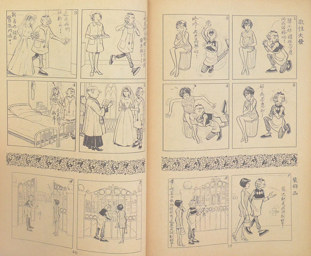 นิยายภาพจีน