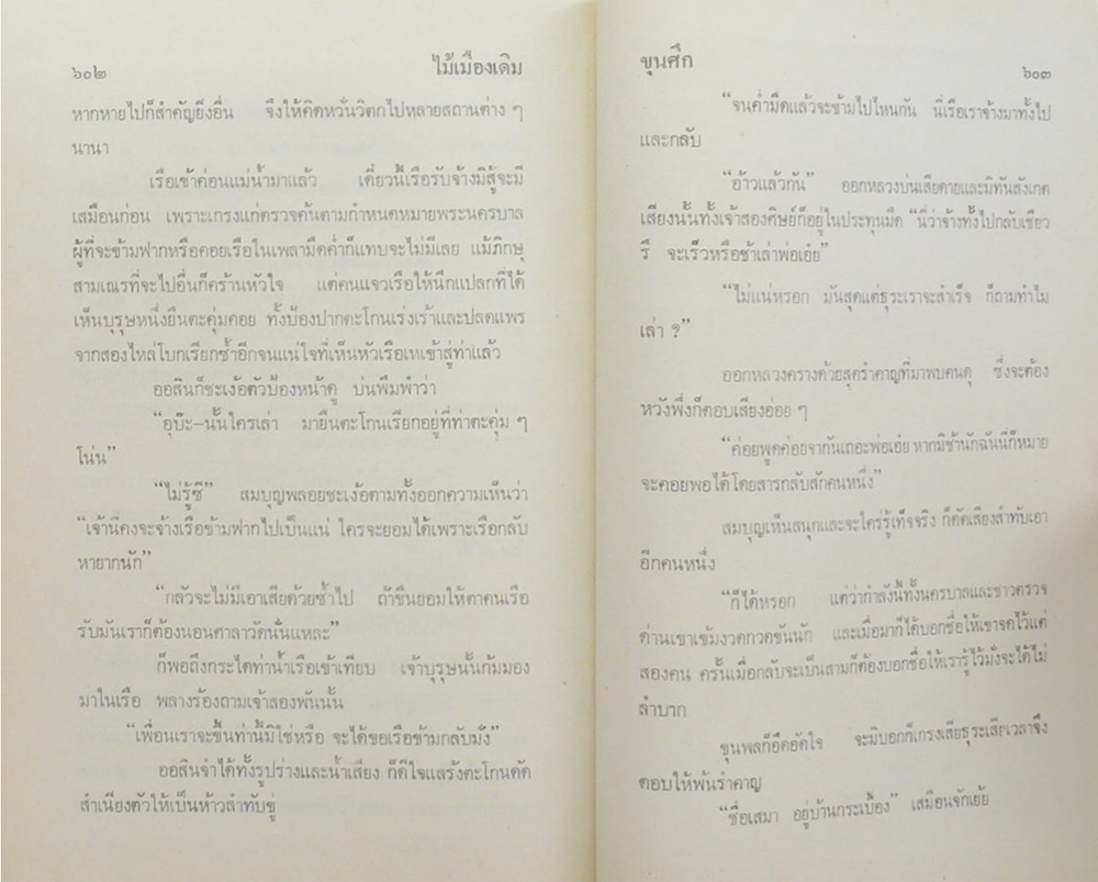 ขุนศึก (เล่ม 4)