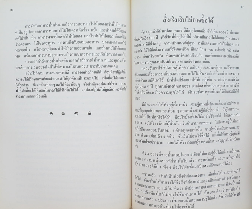 สาลี่ กลีบบัว (เรื่องตำรายาแพทย์แผนโบราณ)