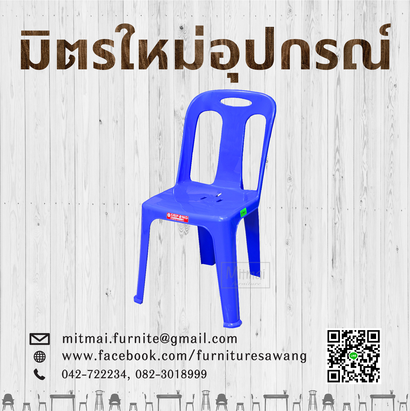 เก้าอี้พลาสติกเกรดเอ SRIPONG รุ่น CC-99 สีน้ำเงิน