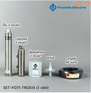 ชุด 2 HP TRI 25-14 220V(70LD2S4-PEXB)