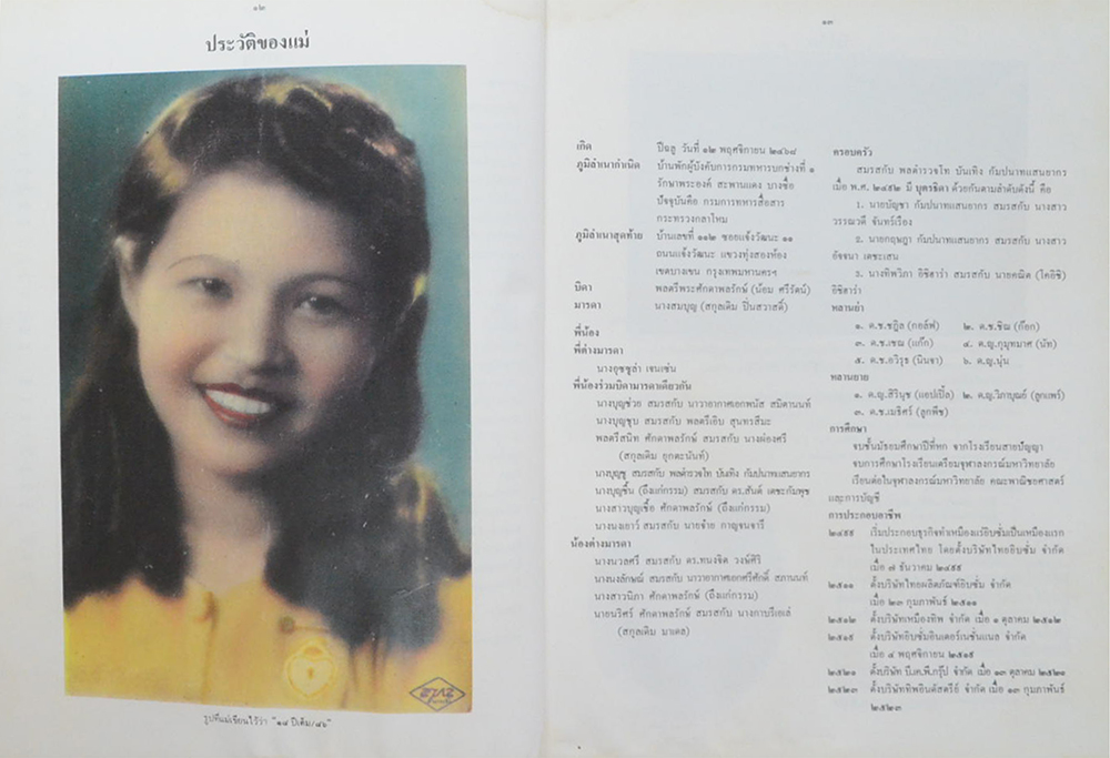 นางบุญชู (ศักดาพลรักษ์) กัมปนาทแสนยากร (พจนานุกรมศัพท์ธรณีวิทยา) (ขายตามสภาพ)