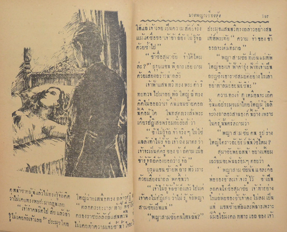 เพลินจิตต์ พิเศษ เล่ม 12 เมษายน 2496