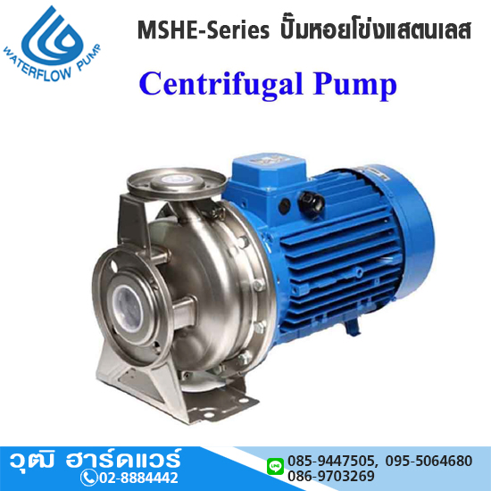 WATERFLOW MSHE-Series ปั๊มหอยโข่งแสตนเลส 1.5HP-20HP/380V