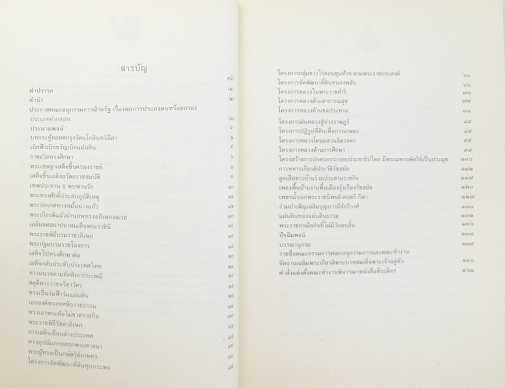 พระราชกรณียกิจ