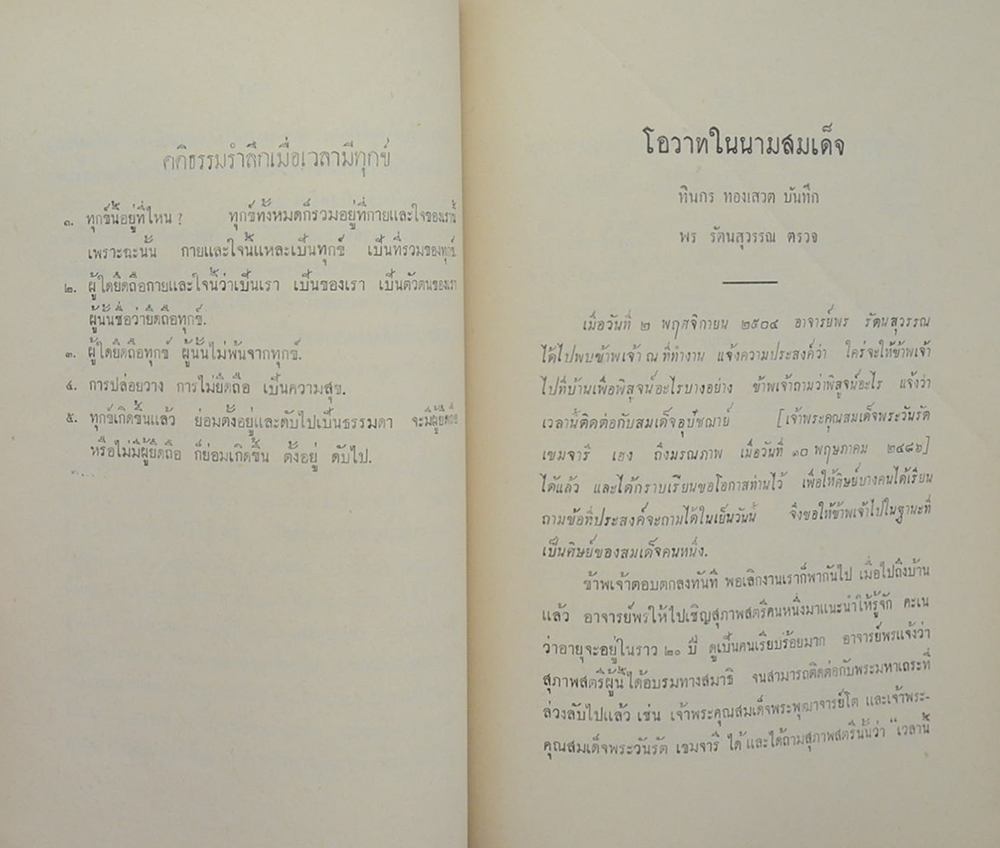 นายบุญ ชอุ่มพฤกษ์ (อานาปานสติ ภานามัยแบบ 1 และ 2)