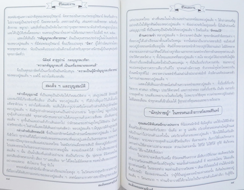 สมเด็จพระมหามุนีวงศ์ (ชีวิตและงาน)