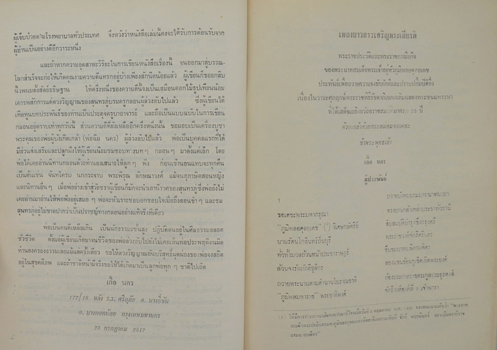 เพลงยาวสรรเสริญพระเกียรติ