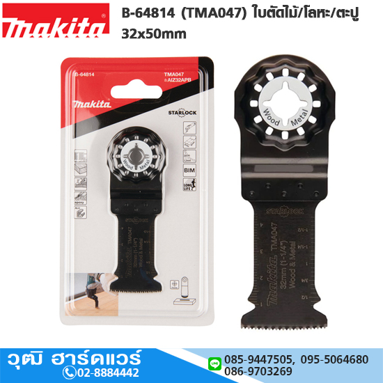 MAKITA B-64814 (TMA047) ใบตัดไม้/โลหะ/ตะปู 32x50mm