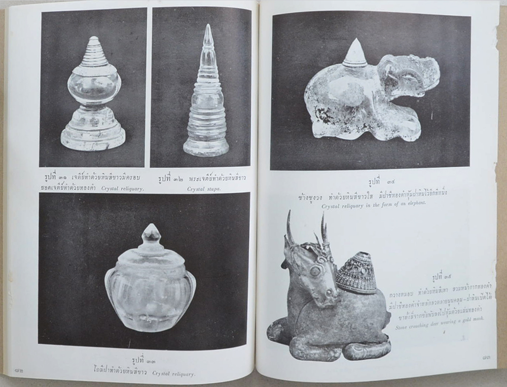 สมบัติศิลปะจากบริเวณเขื่อนภูมิพล