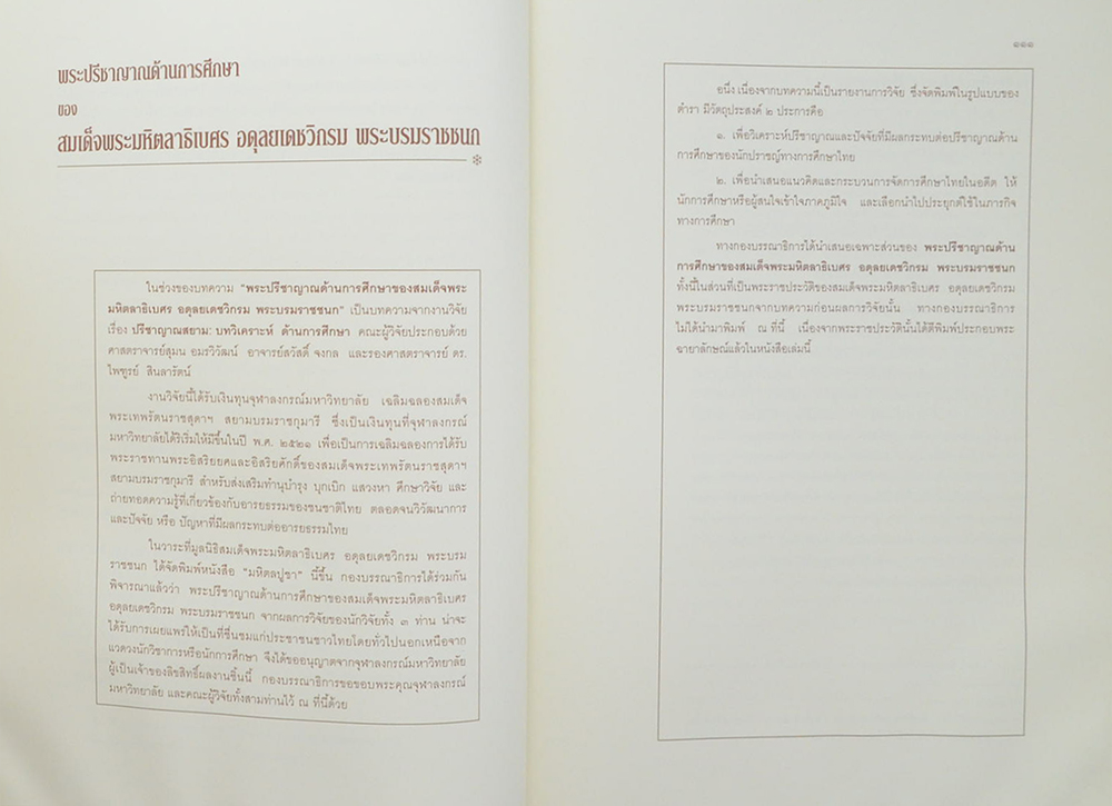 มหิตลปูชา