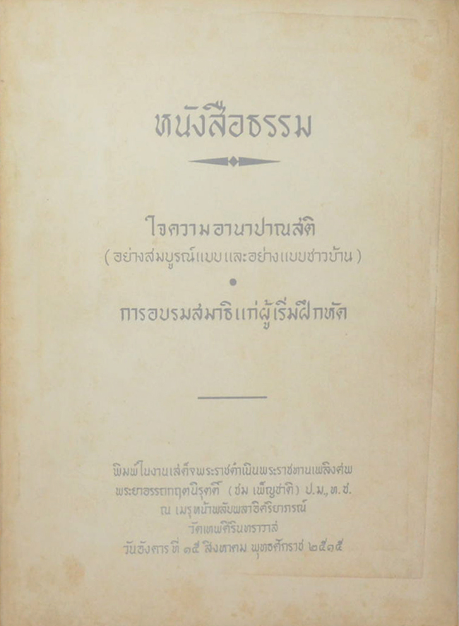 หนังสือธรรม