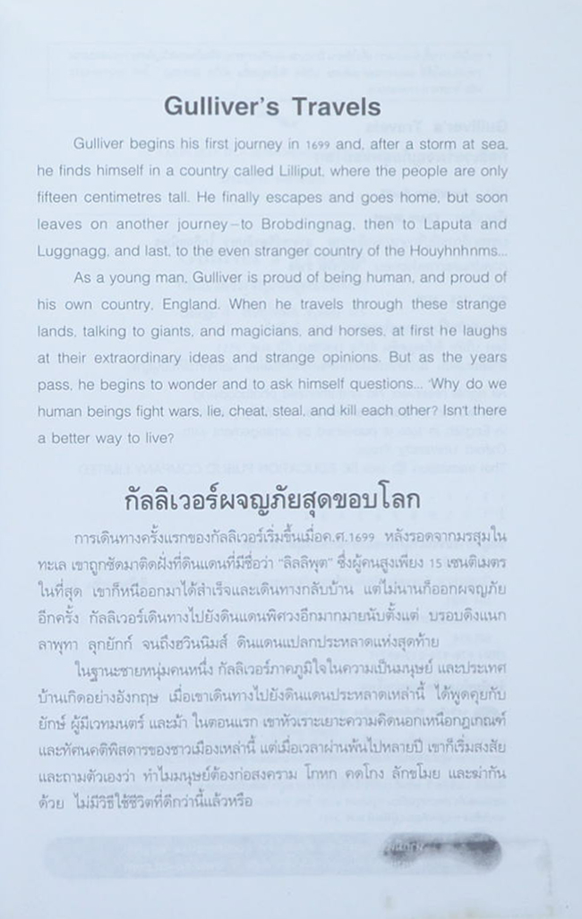 กัลป์ลิเวอร์ผจญภัยสุดขอบโลก