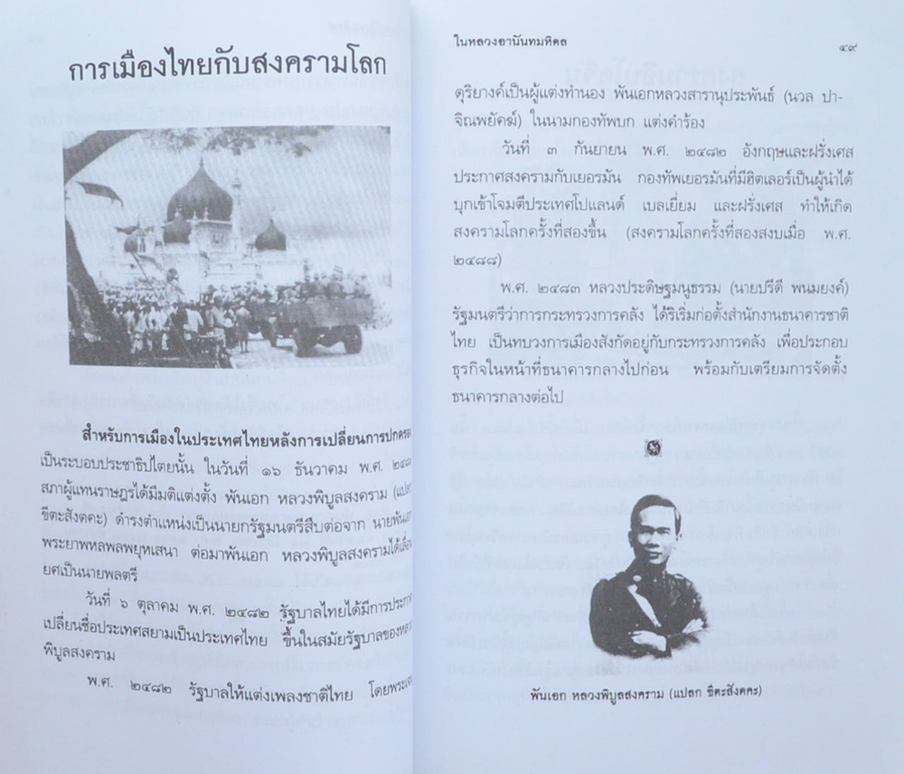 ในหลวงอานันทมหิดล