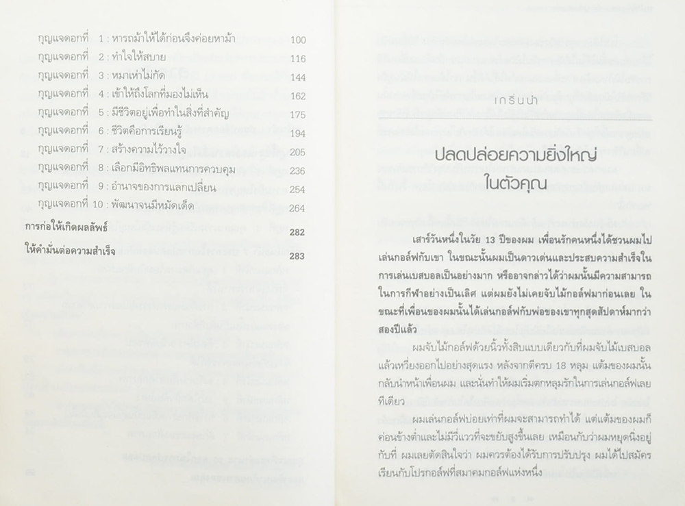 อย่า...ให้อุปสรรคใหญ่เกินตัวเรา (ขายตามสภาพ)