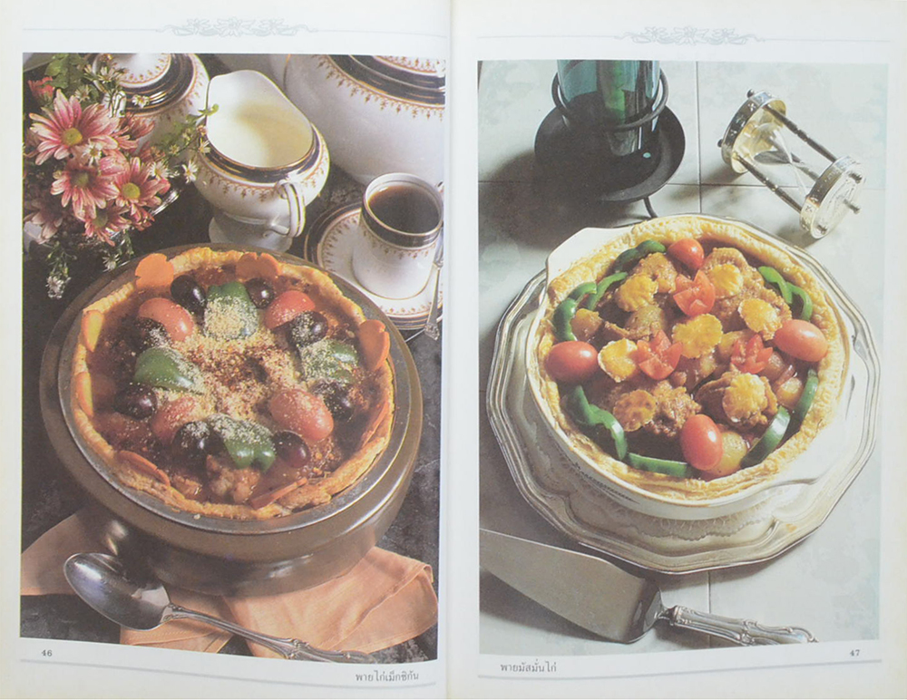 เบเกอรี่ 2 พาย พัฟฟ์เพสตรี ทาร์ต