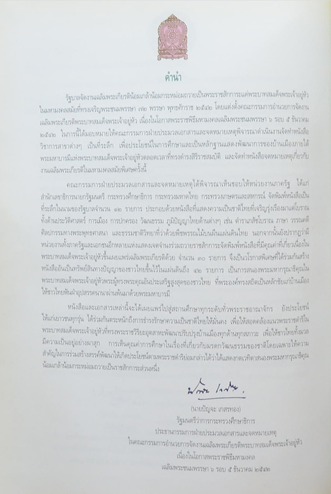 ทศชาติคำฉันท์