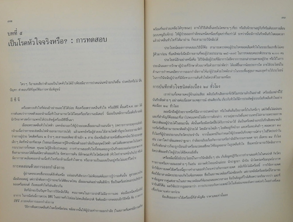 พันตำรวจเอก ชด โพธิ์พร้อม (หัวใจชำรุด)