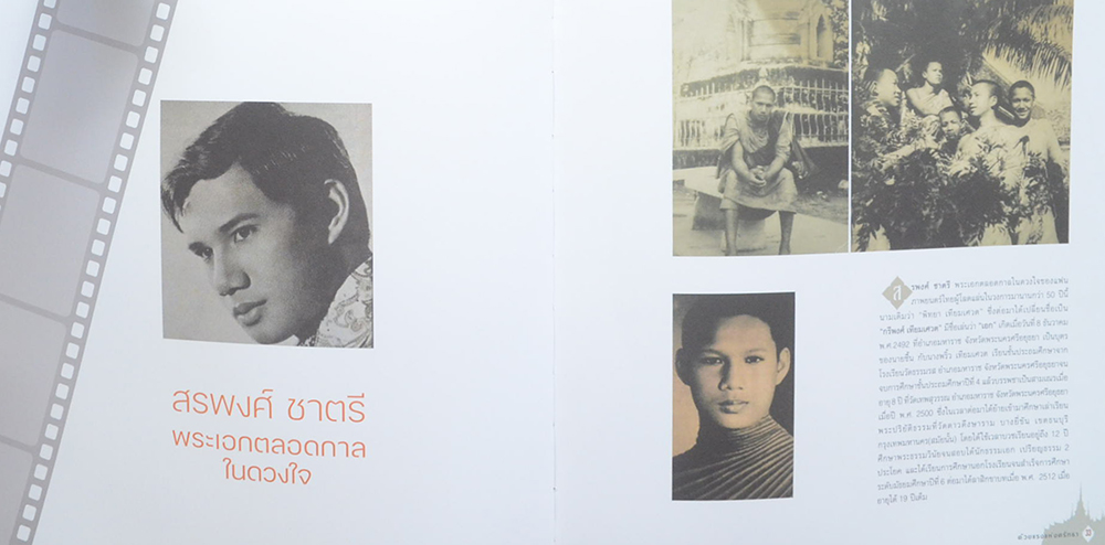 ด้วยแรงแห่งศรัทธา