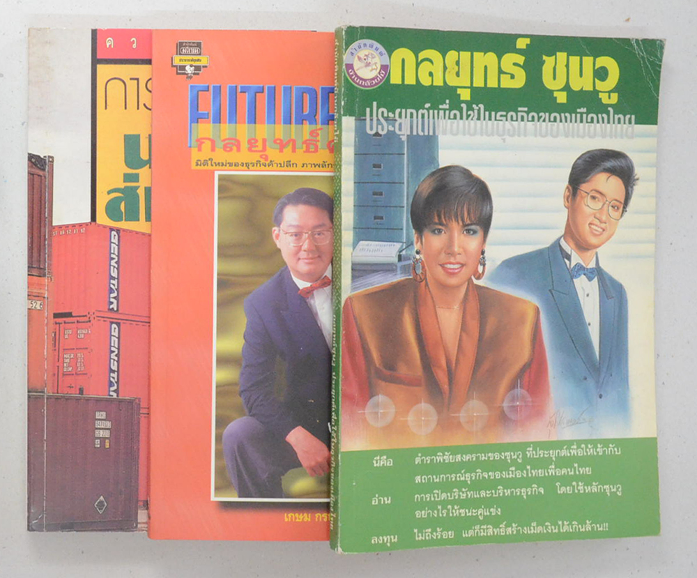 รวมเรื่อง (3 เล่ม)