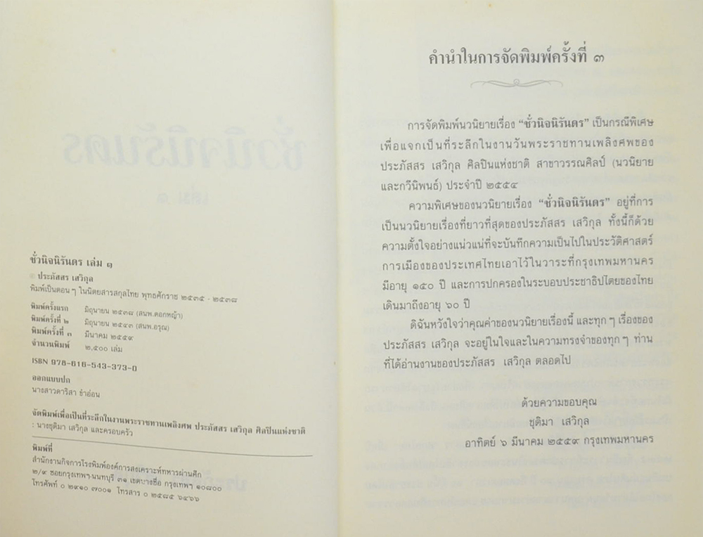 ชั่วนิจนิรันดร (เล่ม 1-2)