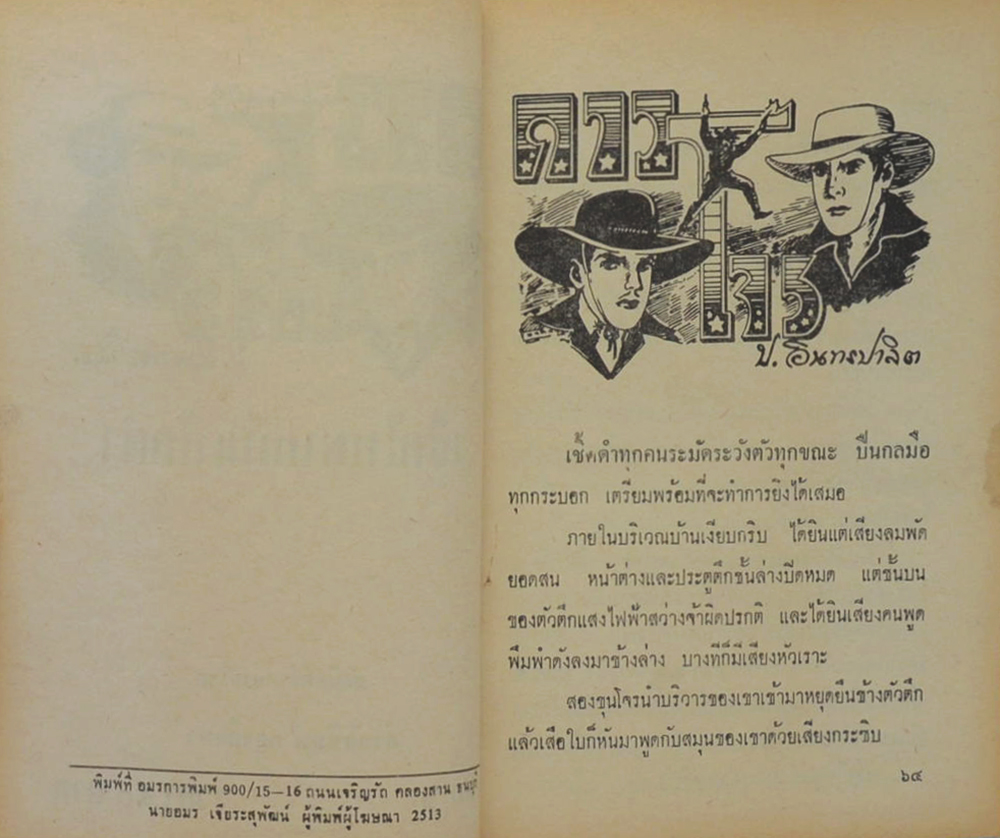 ดาวโจร (2 เล่มจบ)