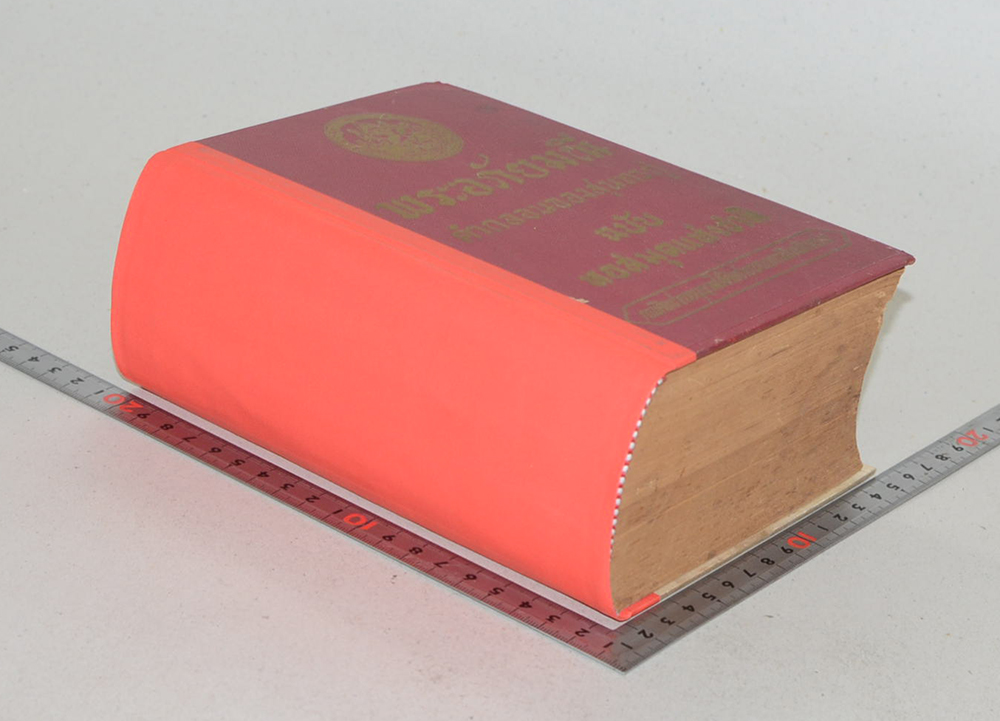 พระอภัยมณี คำกลอนของสุนทรภู่ ฉบับหอสมุดแห่งชาติ (เล่มเดียวจบ) (ขายตามสภาพ)