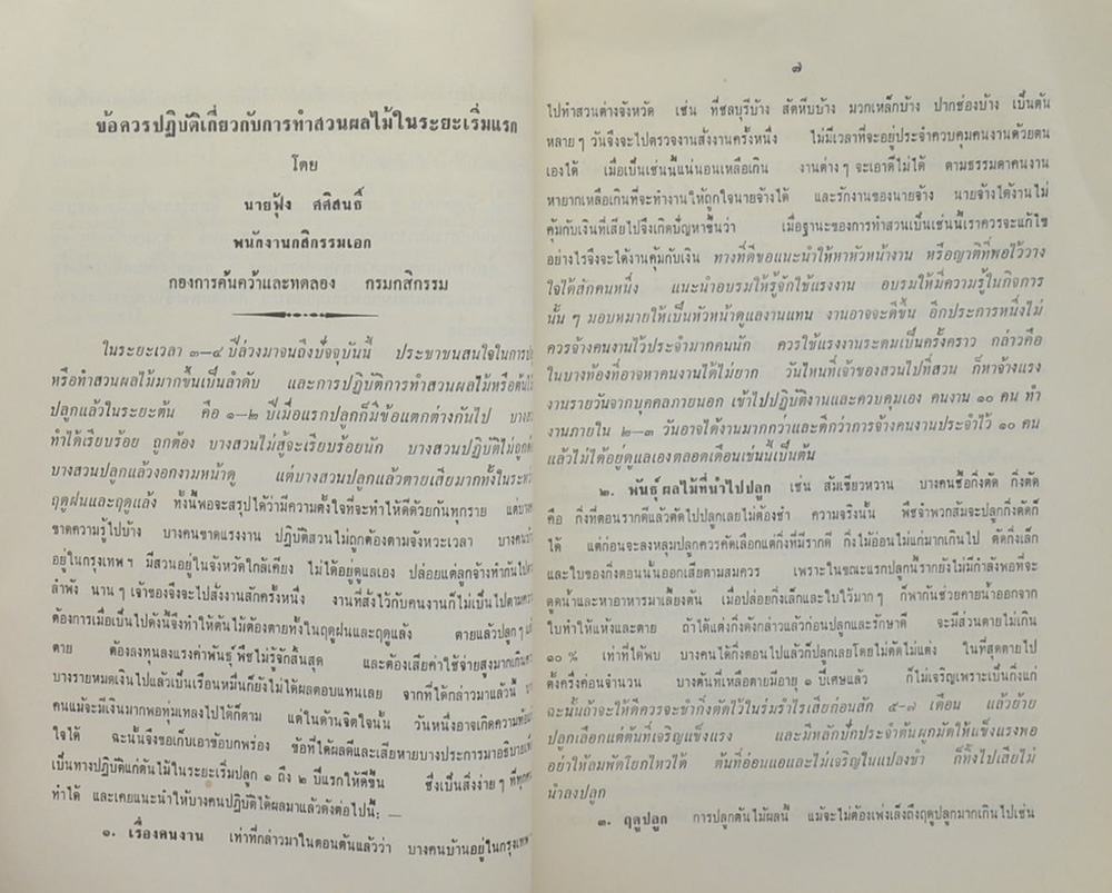 อนุสรณ์ในงานฌาปนกิจศพ คุณป้า เป้า วีระศิริ (เรื่องมะม่วงหิมพานต์)