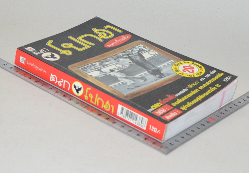 ตลกโปกฮา ตลกเรื่องสั้น