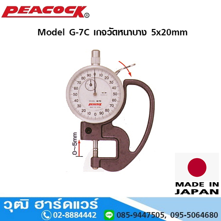 PEACOCK รุ่น G-7C เกจวัดหนาบาง 5x20mm