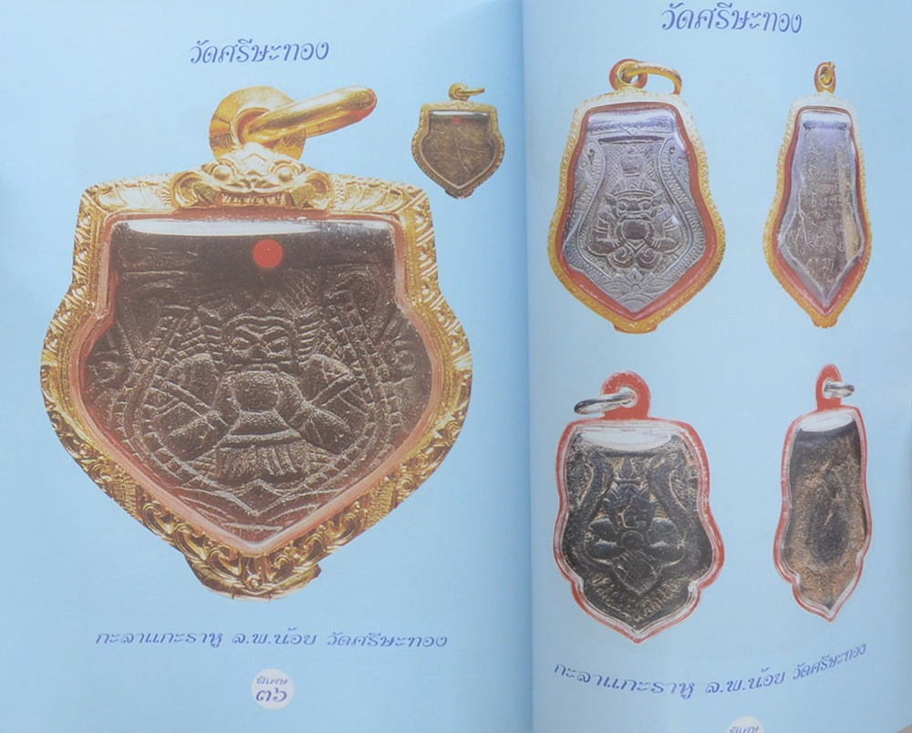 พระยอดนิยมนครปฐม เหรียญและรูปหล่อยอดนิยมนครปฐม