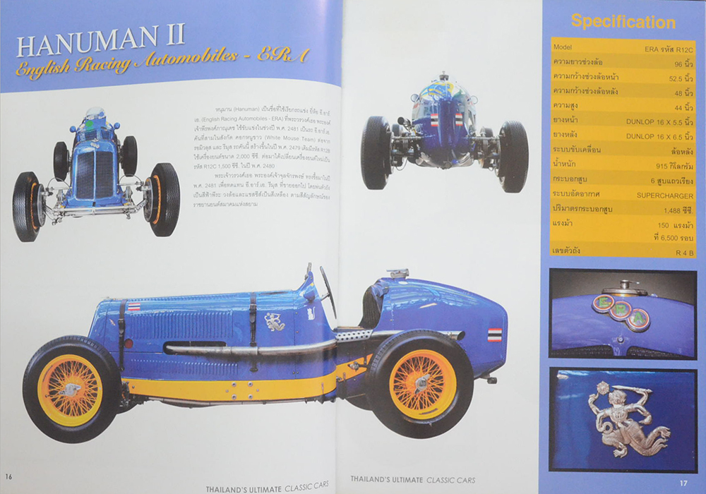 THAILAND’S ULTIMATE CLASSIC CARS (ภาษาไทย)