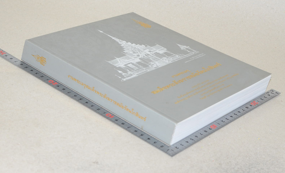 งานพระเมรุสมเด็จพระสังฆราชสมัยรัตนโกสินทร์