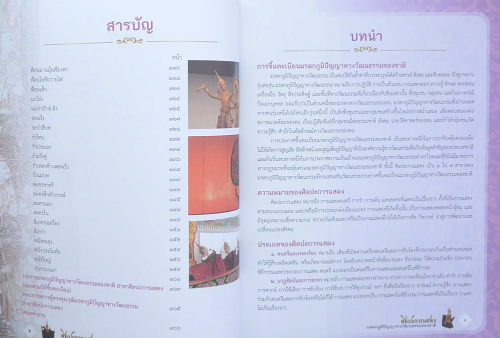 ศิลปะการแสดง มรดกภูมิปัญญาทางวัฒนธรรมของชาติ