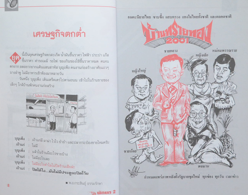 ตลกโปกฮา ตลกเรื่องสั้น