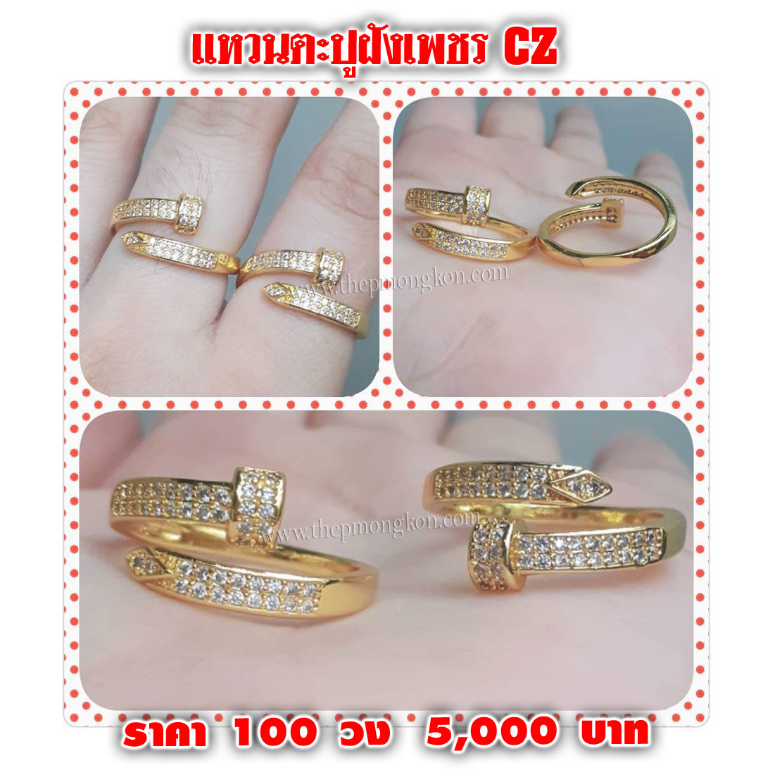 แหวนตะปูฝังเพชร CZ (งานนำเข้าเกรด A) ราคา 100 วง 5,000 บาท เฉลี่ยวงละ 50 บาท