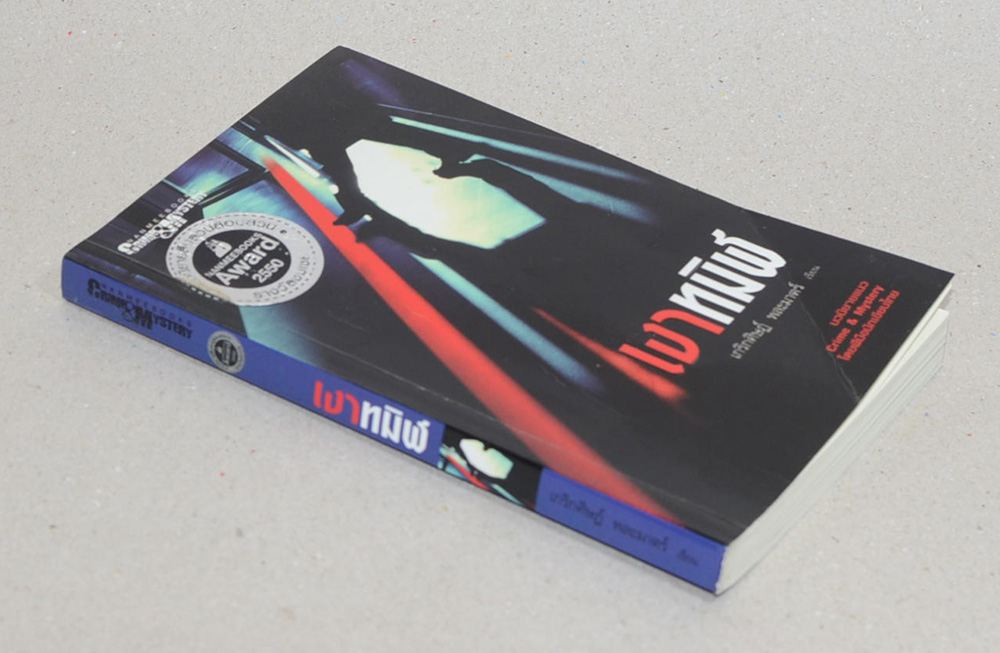 เงาทมิฬ (เล่มเล็ก)