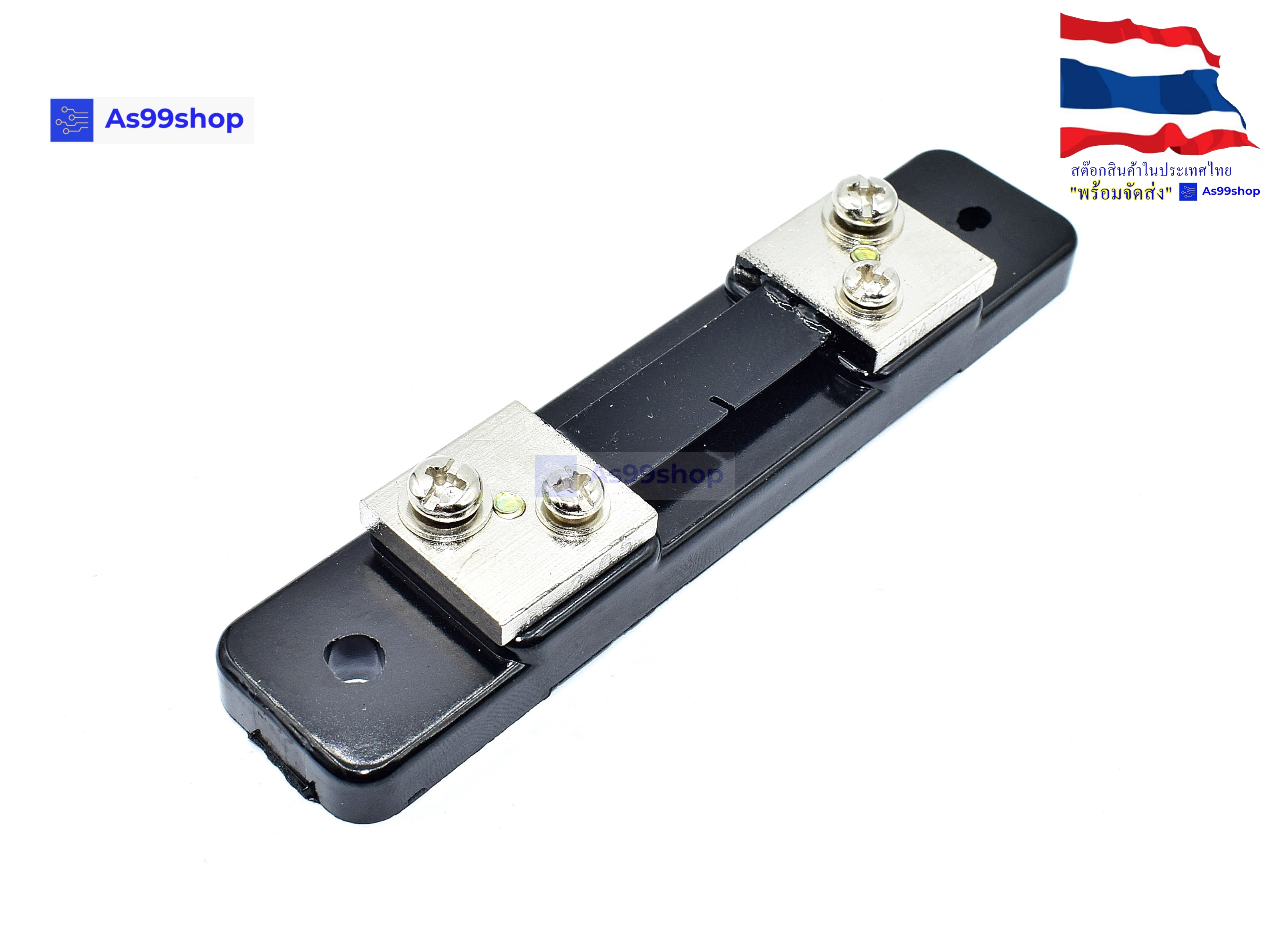 50A Shunt Resistor ตัวต้านทานชันต์ (R-Shunt)