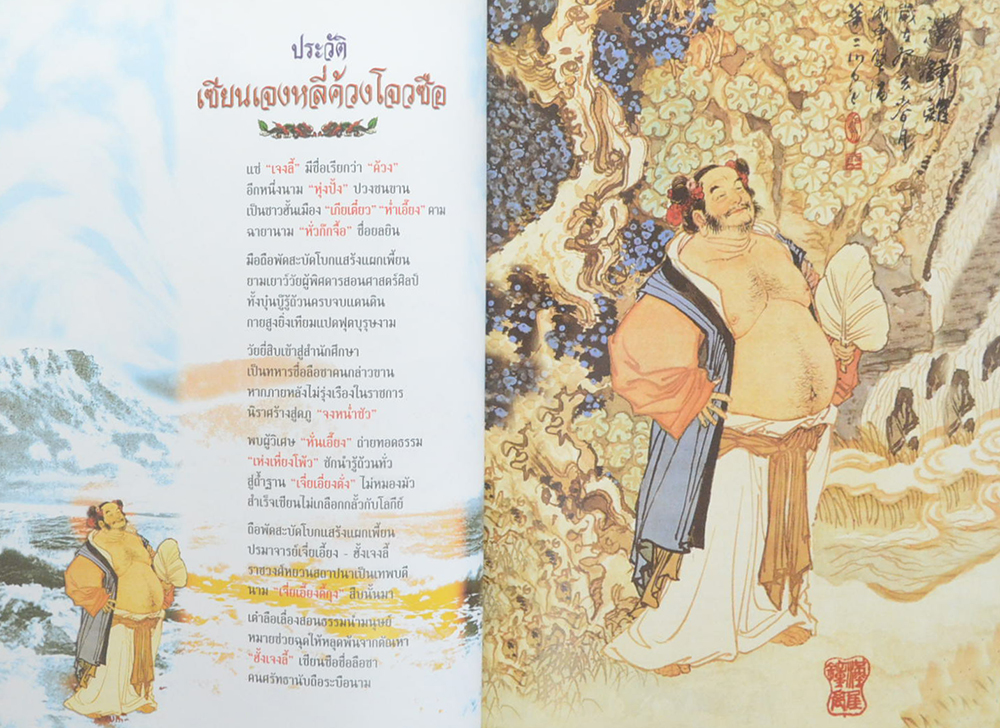 นายสง่า กุลกอบเกียรติ (จากฟ้าสู่ดิน โอวาทท่านลื่อโจ๊ว ฉบับรวมเล่ม เทพยดาผู้กอปรด้วยพรหมวิหารสี่หนึ่งในแปดเซียน)