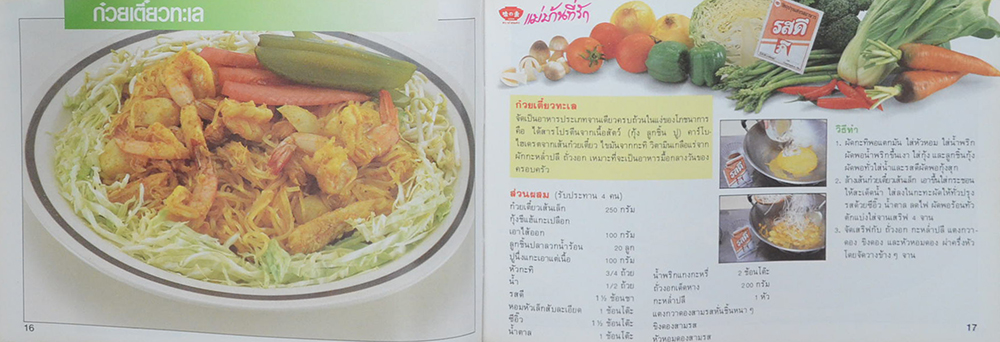 แม่บ้านที่รัก เล่ม 22 พ.ค.-ส.ค. 29