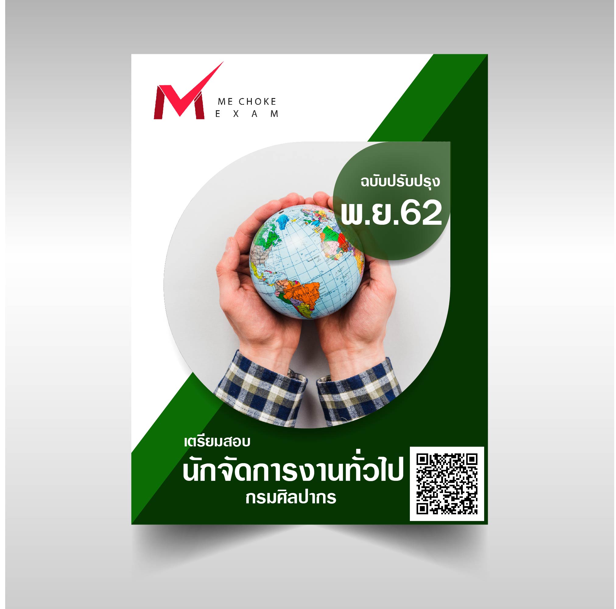[ฉบับล่าสุด2562]แนวข้อสอบ นักจัดการงานทั่วไป กรมศิลปากร