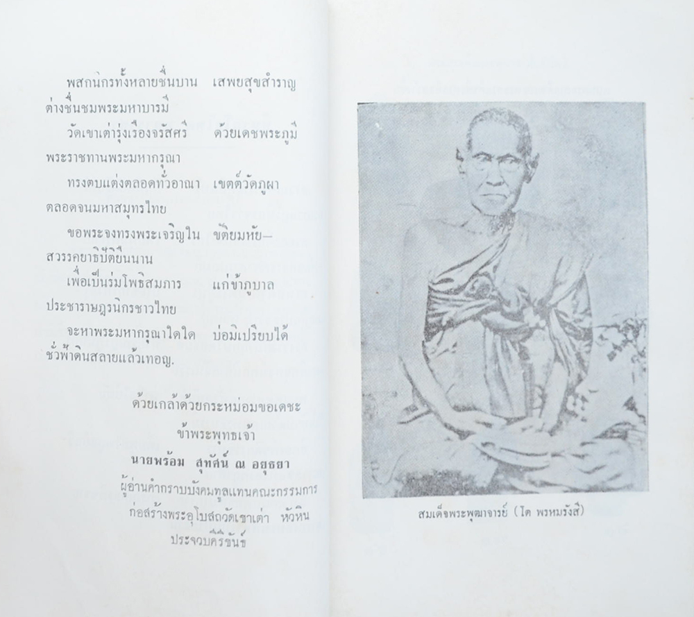 พระพิมพ์และพระเครื่องรางของไทย